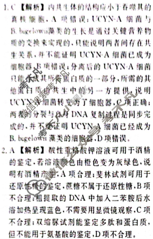 名师卷·高考模拟压轴卷 2025年普通高等学校招生全国统一考试模拟试题 理科综合(二)2答案