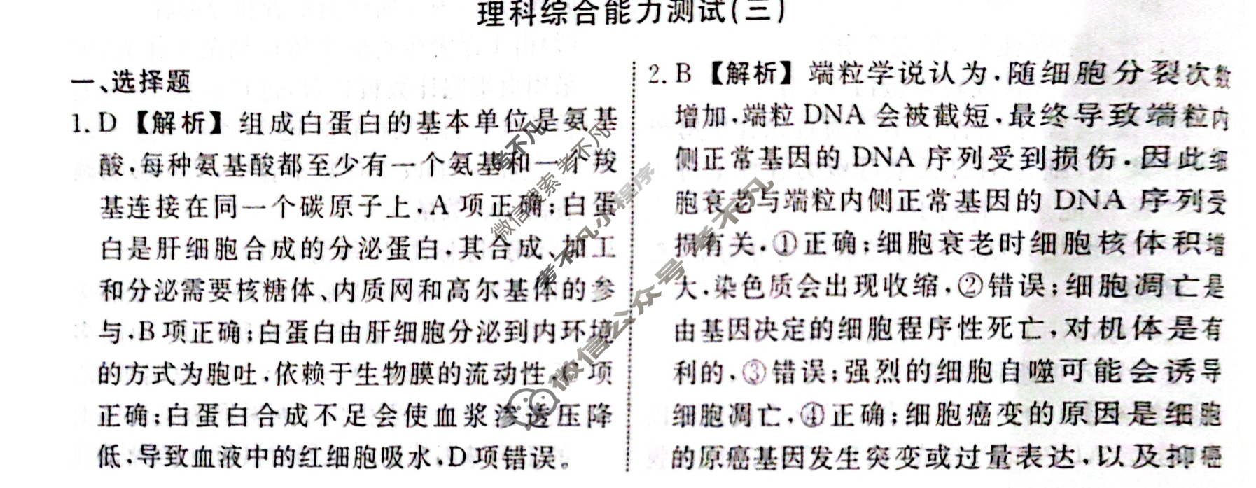 名师卷·高考模拟压轴卷 2025年普通高等学校招生全国统一考试模拟试题 理科综合(三)3答案