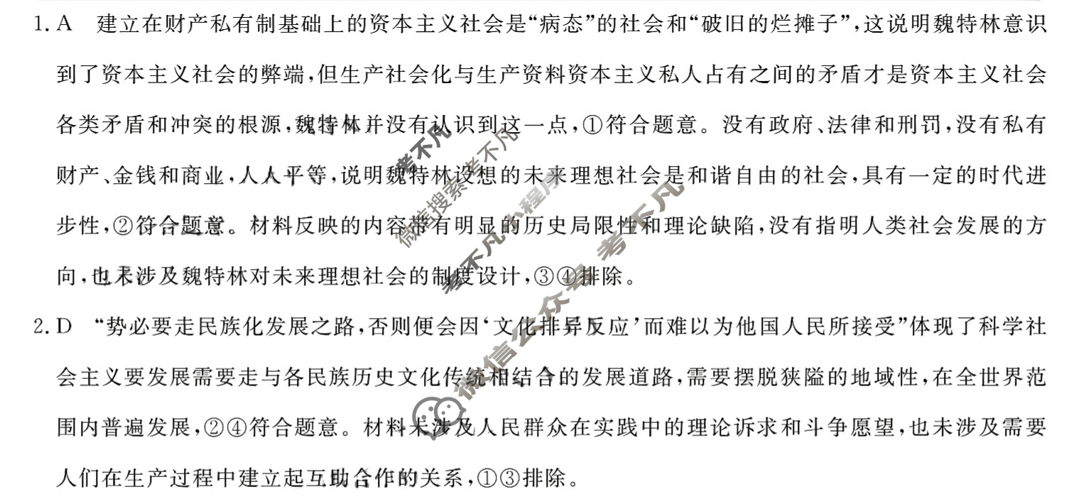 高三2025普通高中学业水平选择性考试·冲刺押题卷(六)6政治AH答案