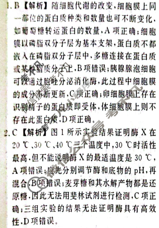 名师卷·高考模拟压轴卷 2025年普通高等学校招生全国统一考试模拟试题 理科综合(一)1答案