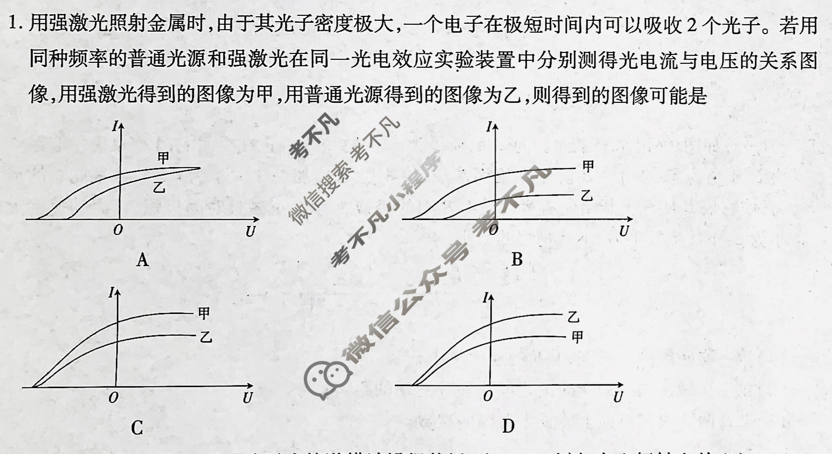 [智慧上进]2025届名校学术联盟·高考模拟信息卷&冲刺卷&预测卷(八)8物理Ⅱ试题