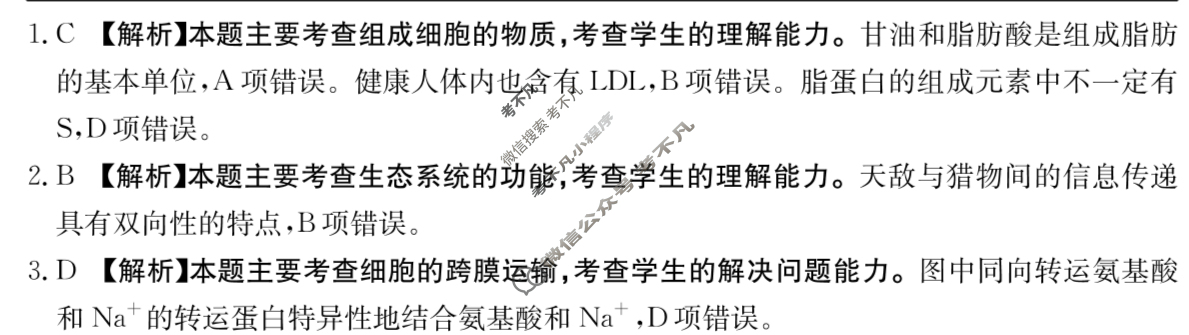 河北省金太阳2025届高三考试5月15日联考(HEB)生物答案