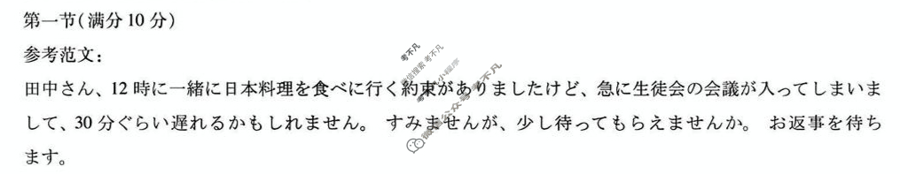 [天一大联考]2024-2025学年高三考前模拟考试日语(山西专版)答案