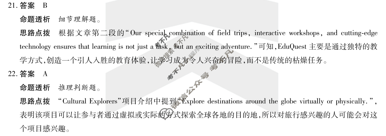 [天一大联考]2024-2025学年高三考前模拟考试英语(山西专版B卷)答案