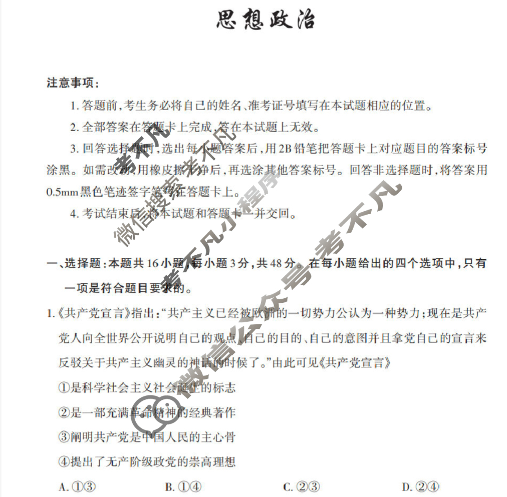 [山西思而行]2025年高三第三次模拟考试(5月)政治试题