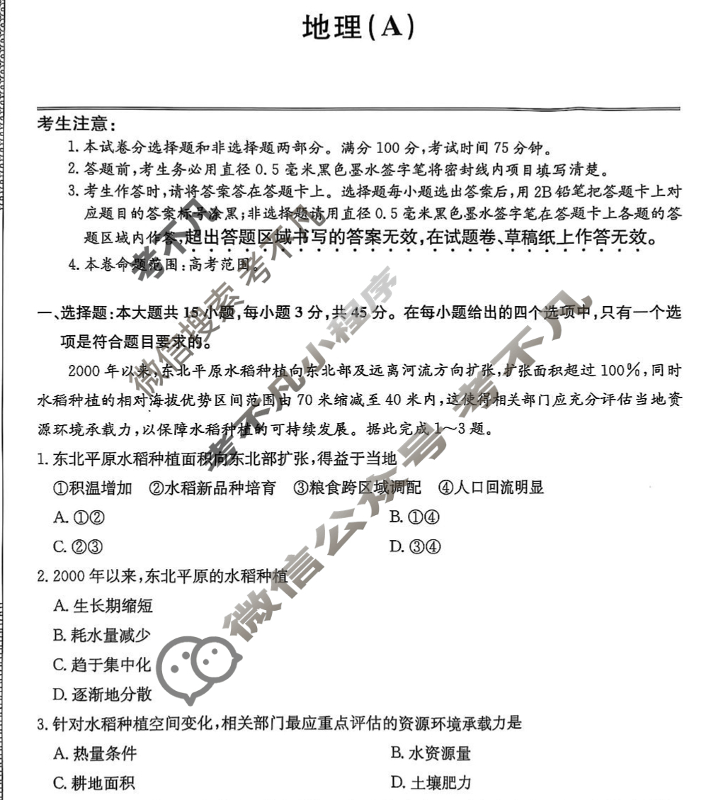 [三晋卓越联盟]2025学年高三5月质量检测卷(25-X-635C)地理(A)试题