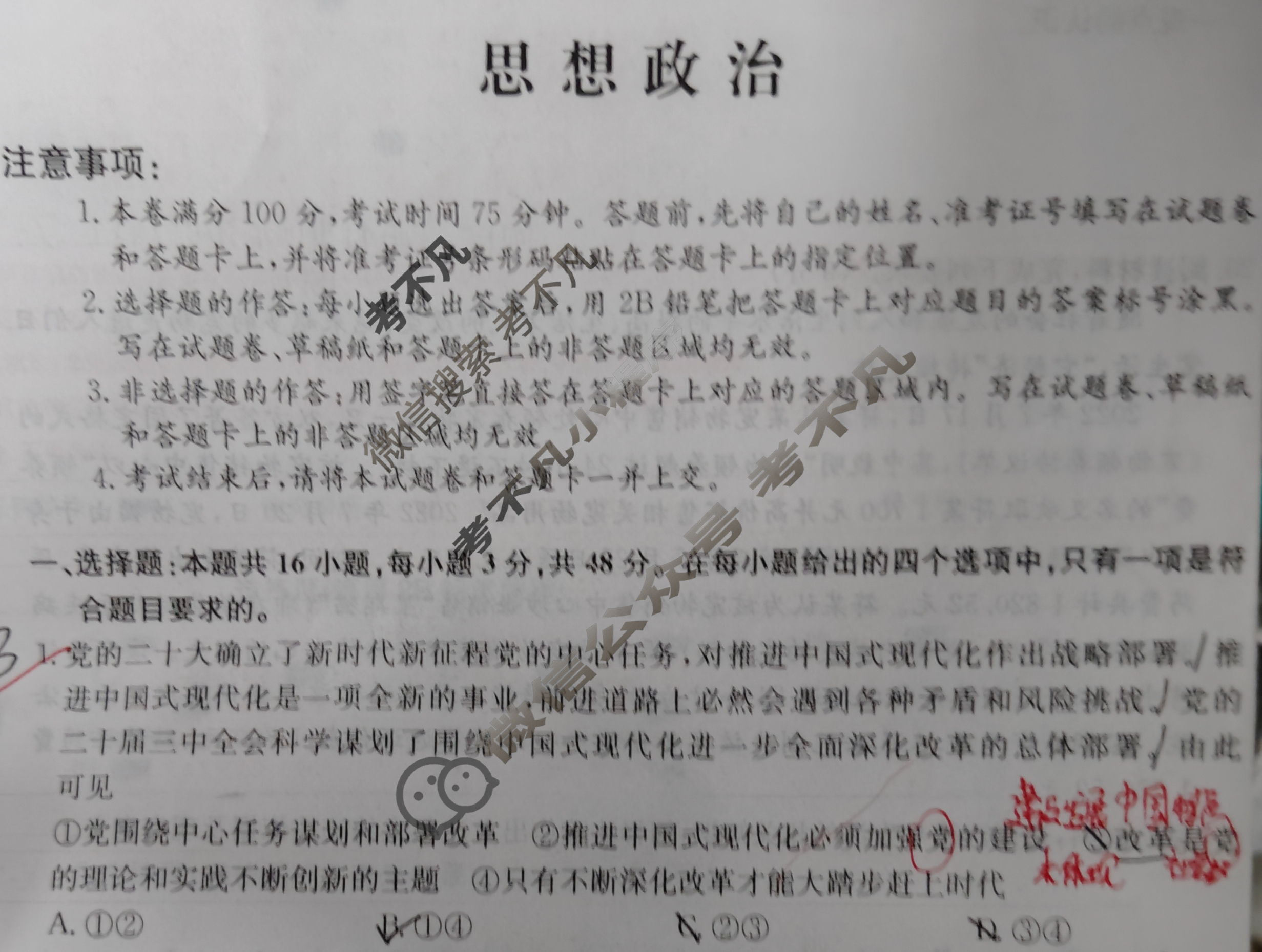 高三2025年江西省普通高中学业水平选择性考试猜题信息卷(一)1政治(江西)试题