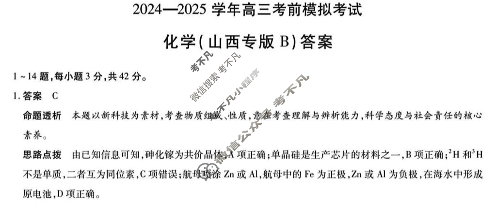 [天一大联考]2024-2025学年高三考前模拟考试政治(山西专版B卷)答案