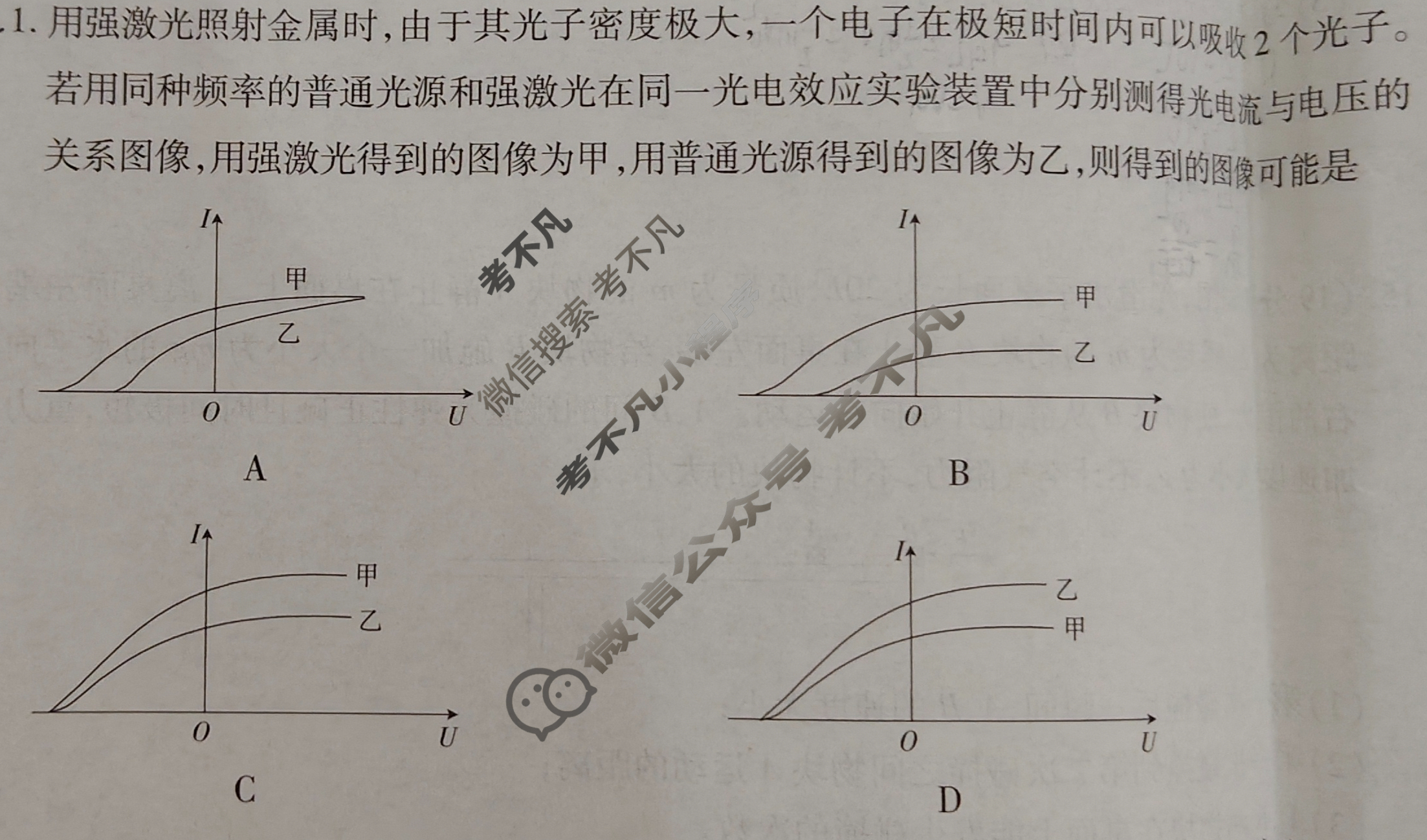 [贵州天之王教育]2025年贵州新高考高端精品预测卷(二)2物理试题