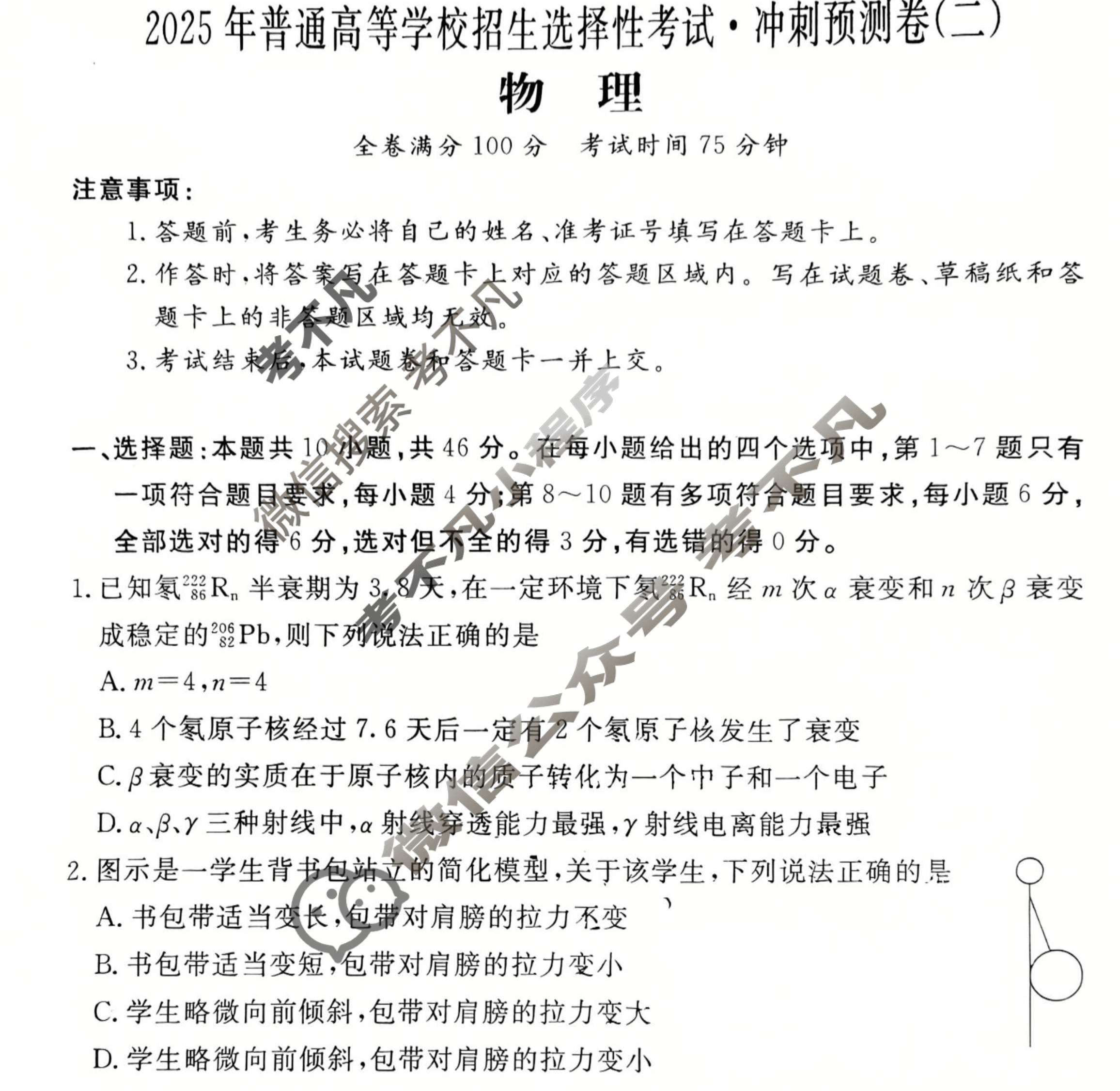 高三2025年普通高等学校招生选择性考试·冲刺预测卷(二)2物理XGK-A-1试题