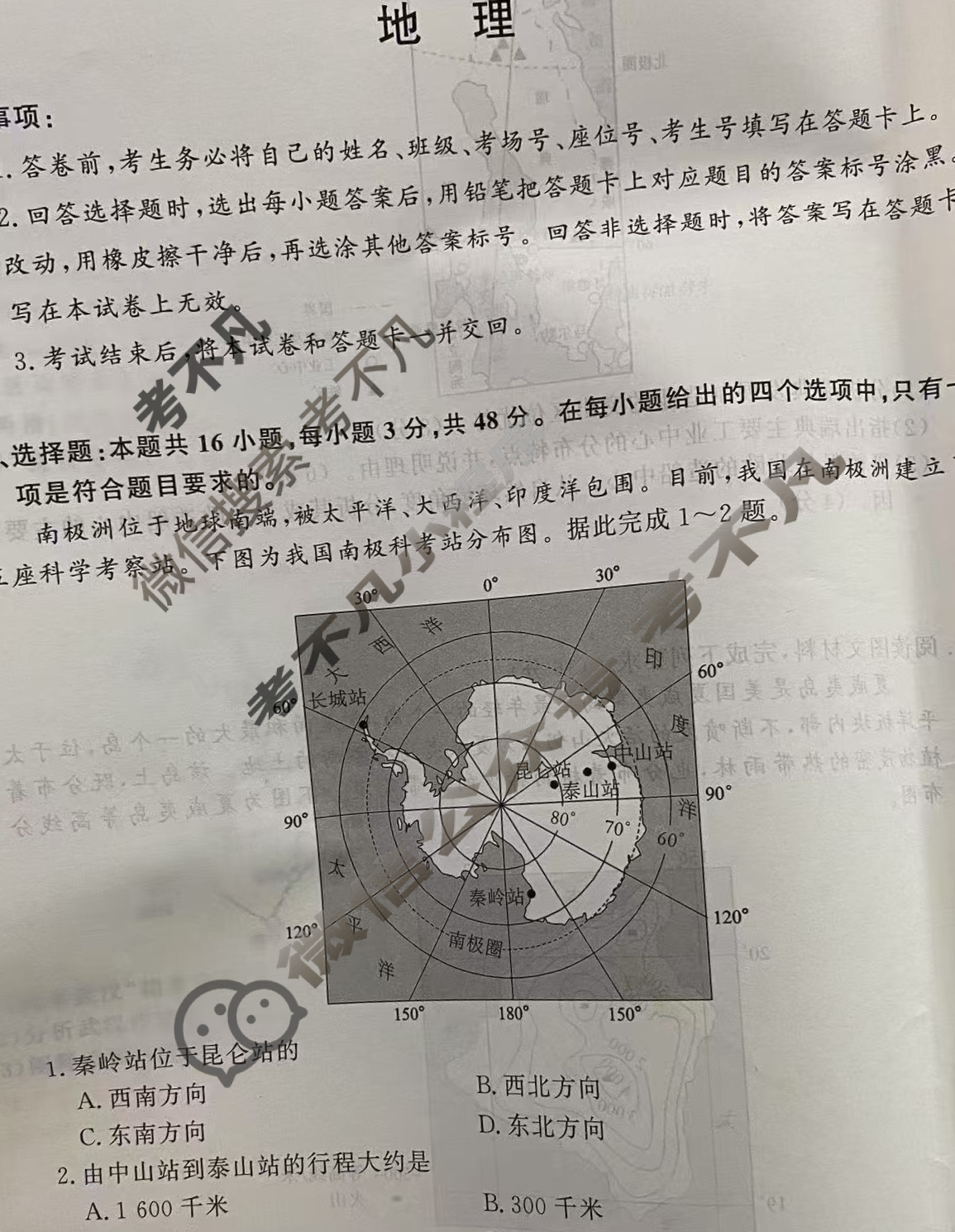 [青桐鸣]2026届普通高等学校招生全国统一考试 青桐鸣高二联考(5月)地理试题