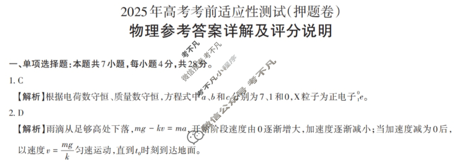[山西思而行]2025年高三第三次模拟考试(5月)物理答案