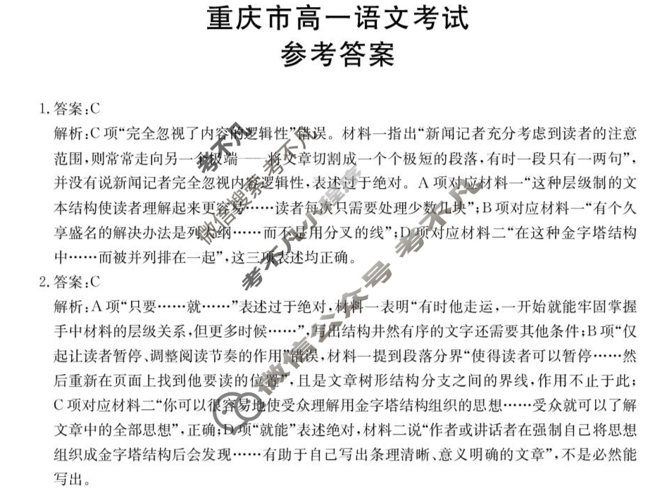 金太阳2024-2025学年重庆市高一考试5月联考(5.22)语文答案