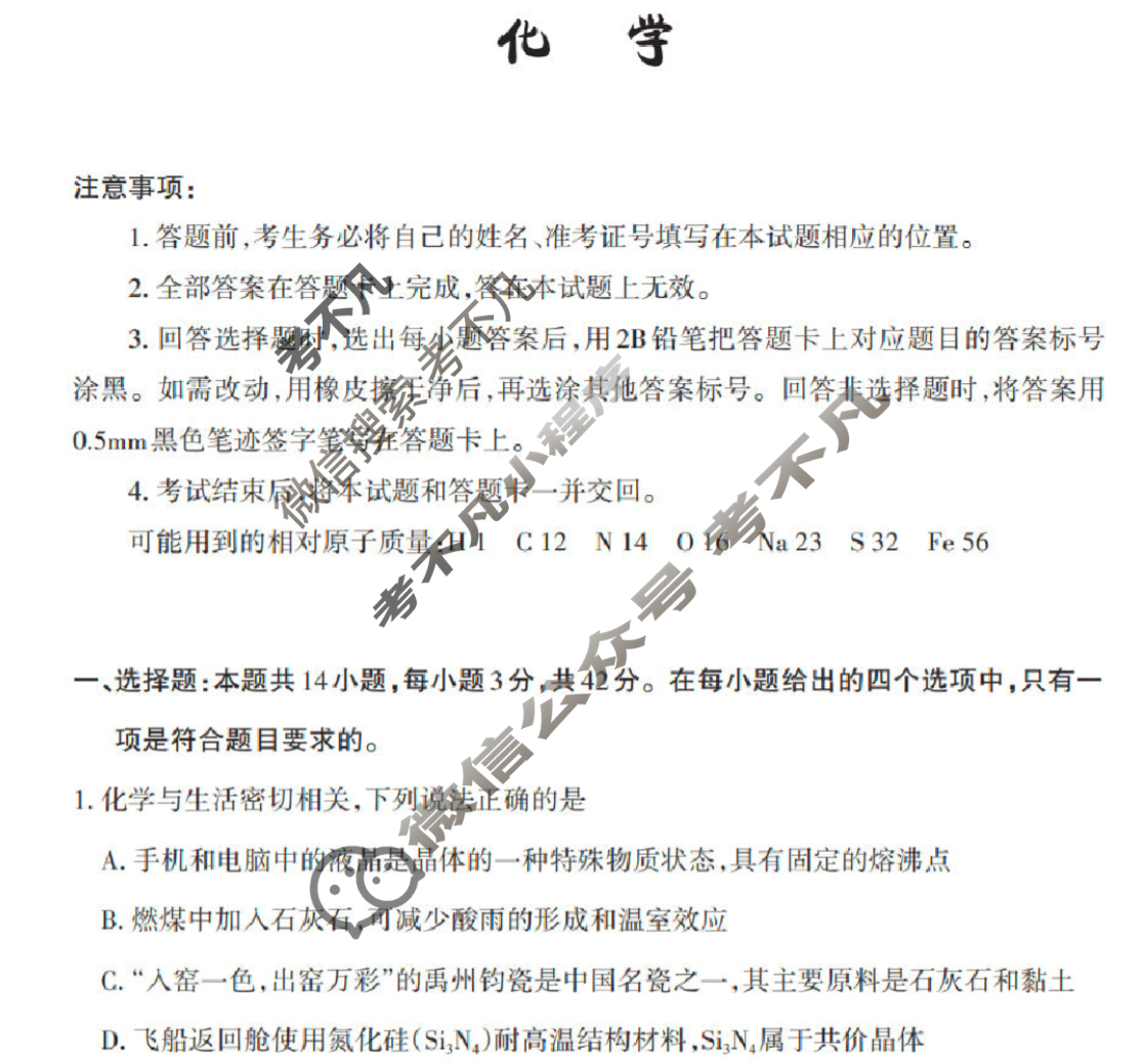 [山西思而行]2025年高三第三次模拟考试(5月)化学试题