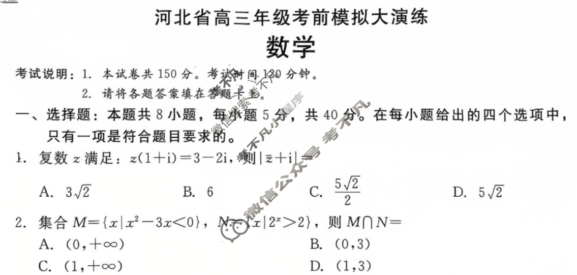[新时代(NT)教育]河北省高三年级考前模拟大演练数学试题