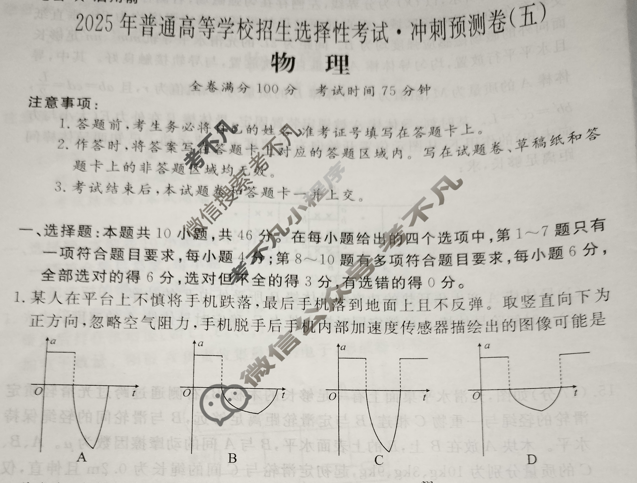 高三2025年普通高等学校招生选择性考试·冲刺预测卷(五)5物理XGK-A-1试题