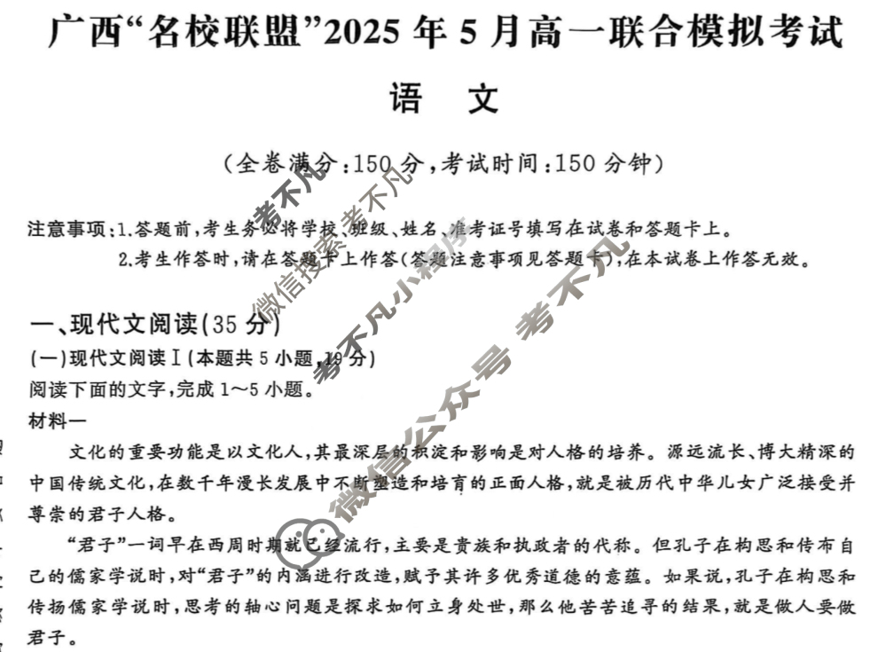 广西"名校联盟"2025年高一联合模拟考试(5月)语文试题