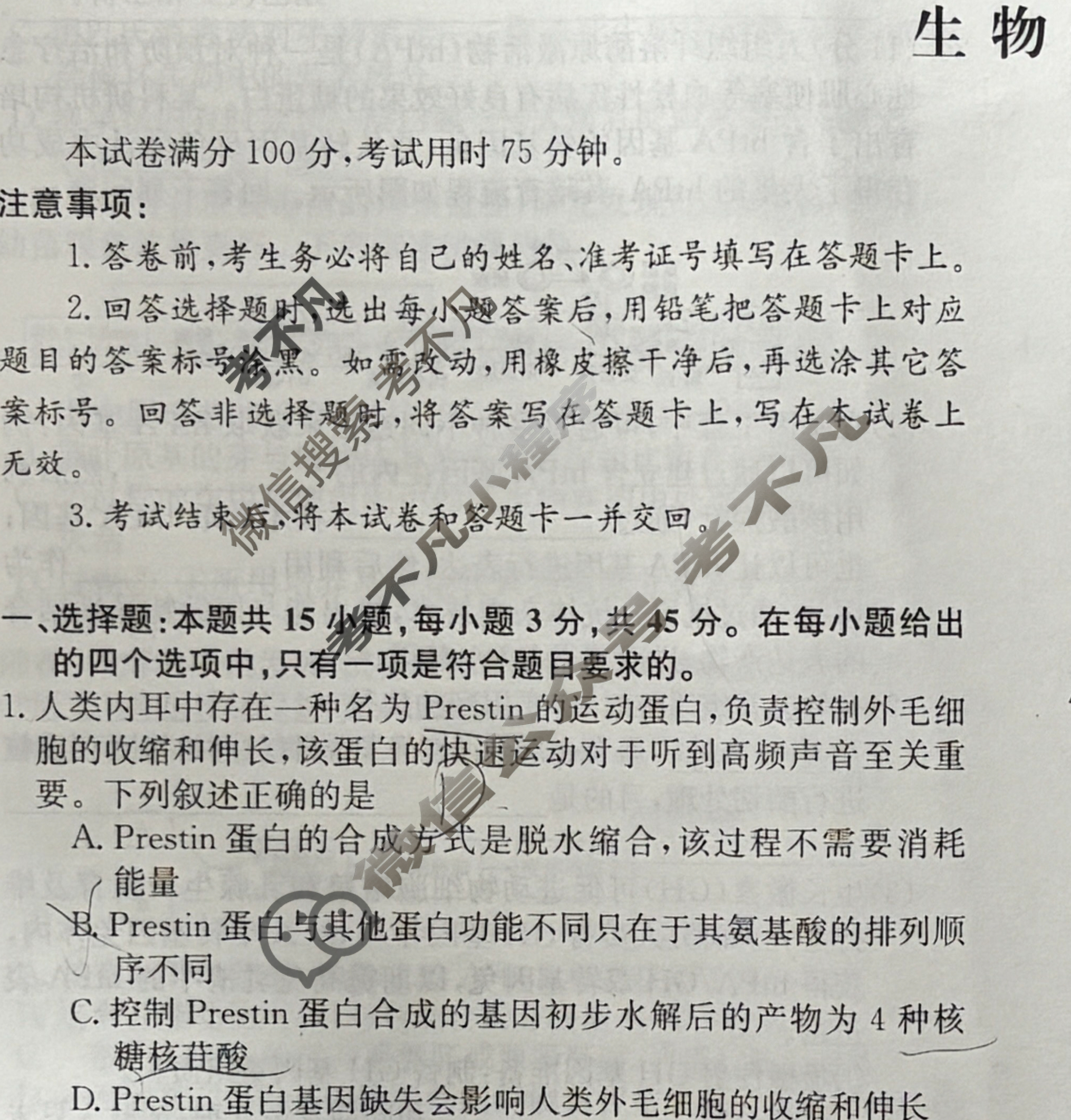 高三2025年普通高中学业水平选择性考试冲刺压轴金卷(一)1生物XKB-G8-EX试题