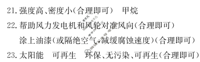 金太阳山西省2024-2025学年九年级学业水平质量监测(三)(25-CZ177c)理科综合答案
