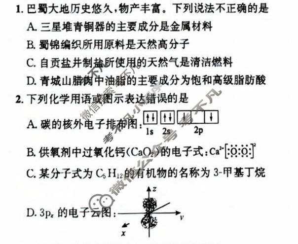 [石室金匮]成都石室中学2024-2025学年度下期高2025届适应性考试(一)1化学试题
