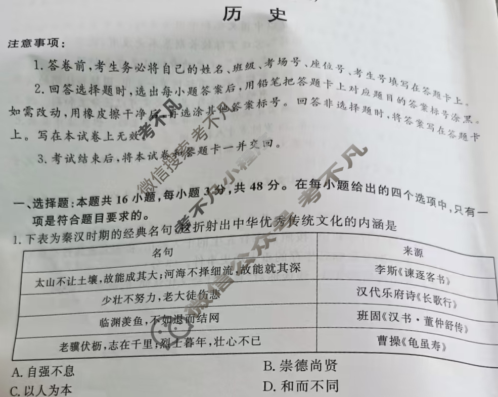 [青桐鸣]2026届普通高等学校招生全国统一考试 青桐鸣高二联考(5月)历史试题