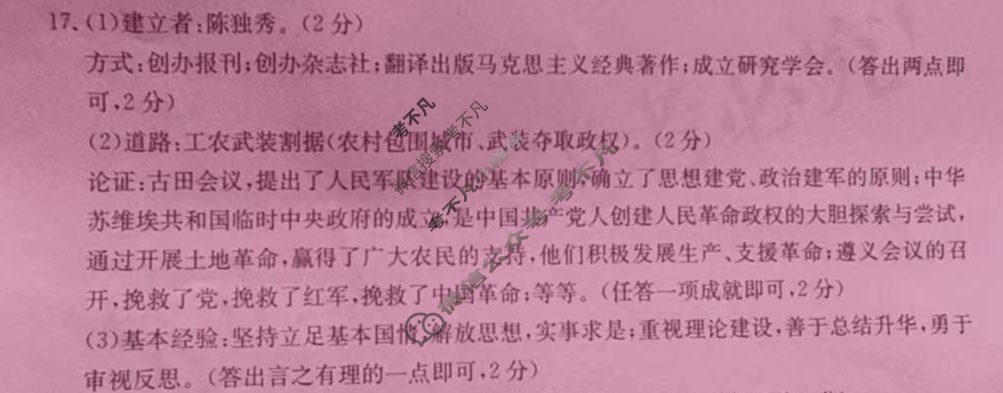 安徽省2025届中考考前抢分卷[CCZX A AH]历史答案