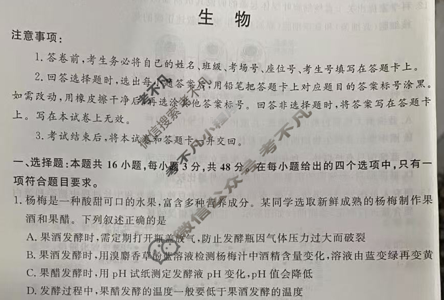 [青桐鸣]2026届普通高等学校招生全国统一考试 青桐鸣高二联考(5月)生物试题