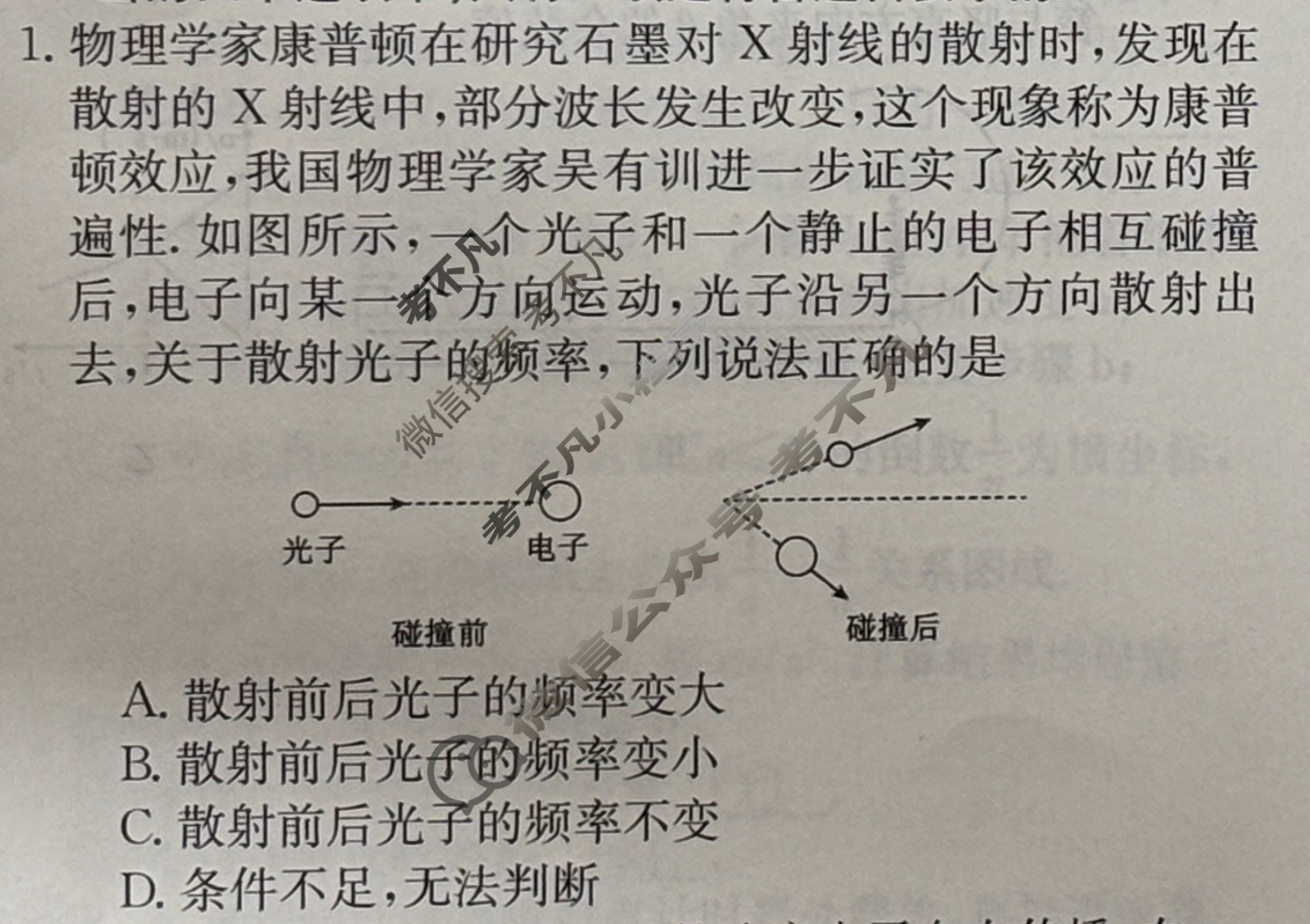 高三2025年普通高中学业水平选择性考试冲刺压轴金卷(一)1物理XKB-G9-EX试题