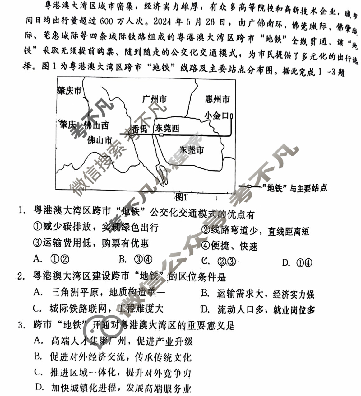 [新时代(NT)教育]河北省高三年级考前模拟大演练地理试题