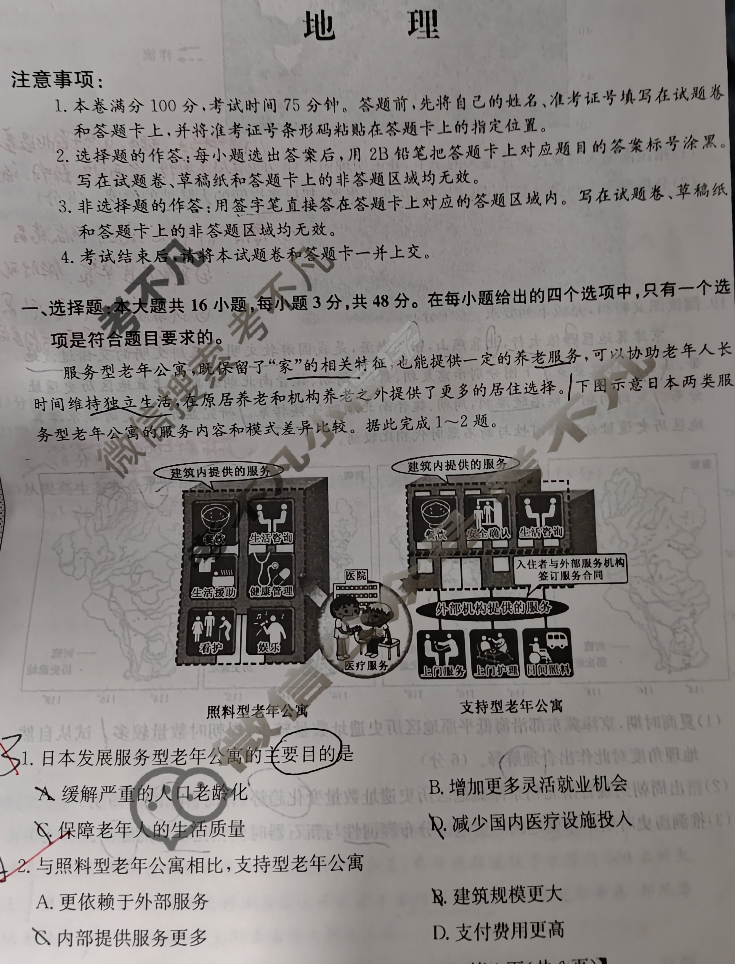 高三2025年江西省普通高中学业水平选择性考试猜题信息卷(一)1地理(江西)试题