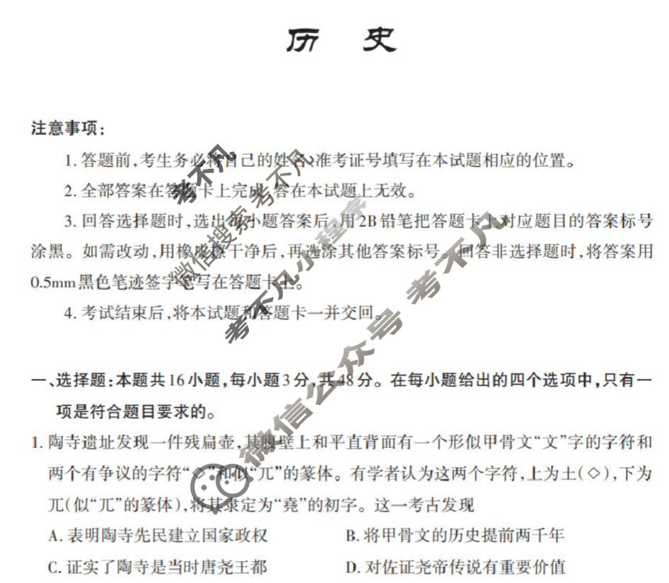 [山西思而行]2025年高三第三次模拟考试(5月)历史试题