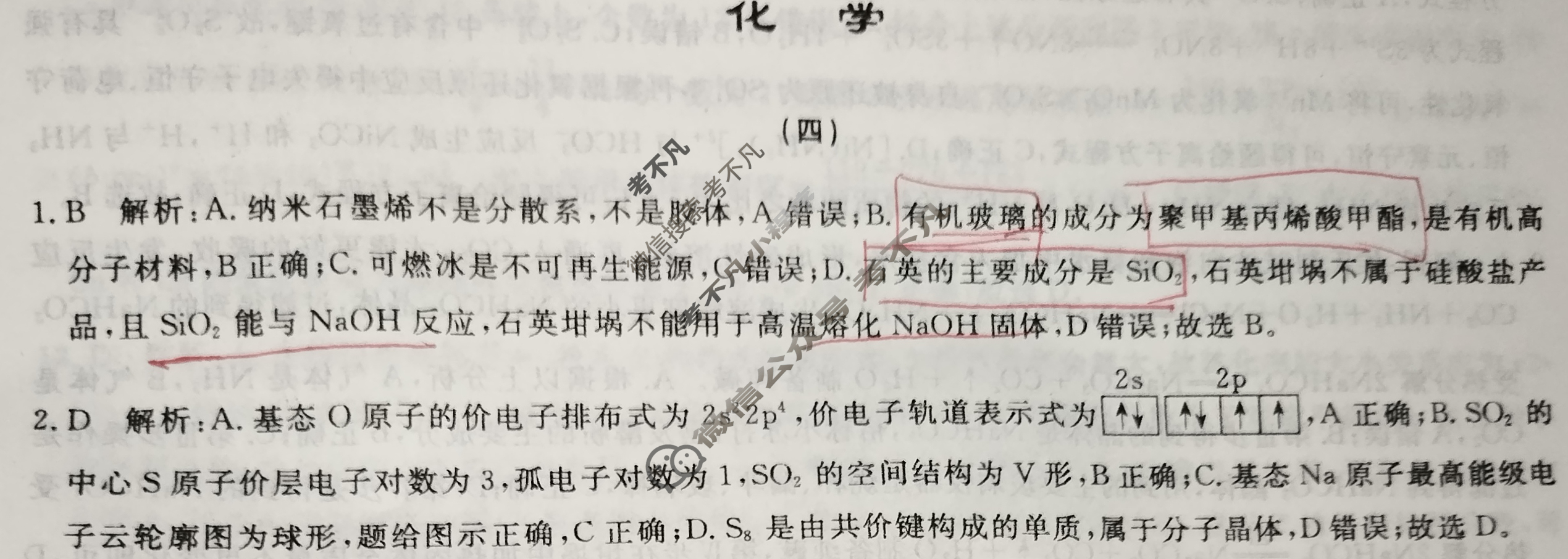 高三2025年普通高等学校招生选择性考试·冲刺预测卷(四)4化学XGK-B-1答案