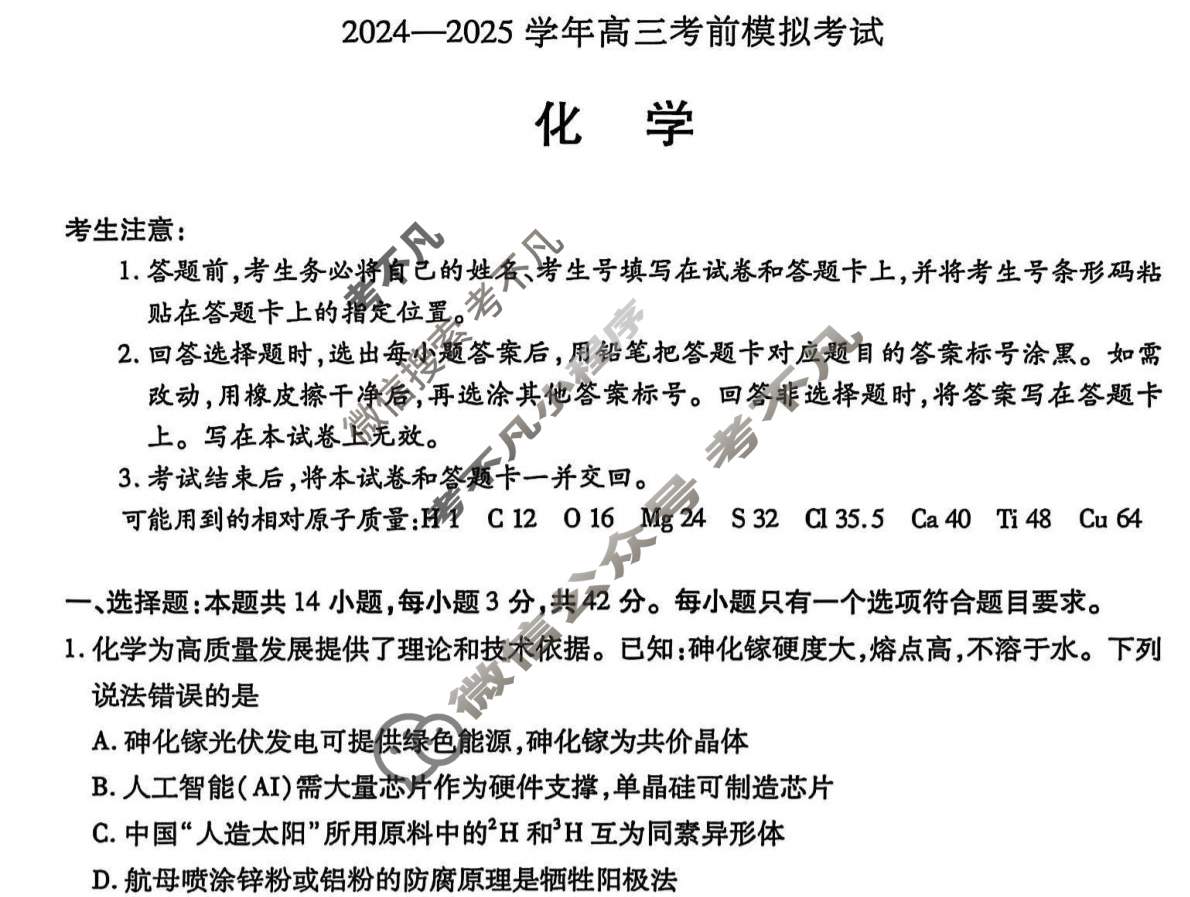 [天一大联考]2024-2025学年高三考前模拟考试政治(山西专版B卷)试题