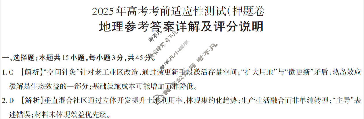 [山西思而行]2025年高三第三次模拟考试(5月)地理答案