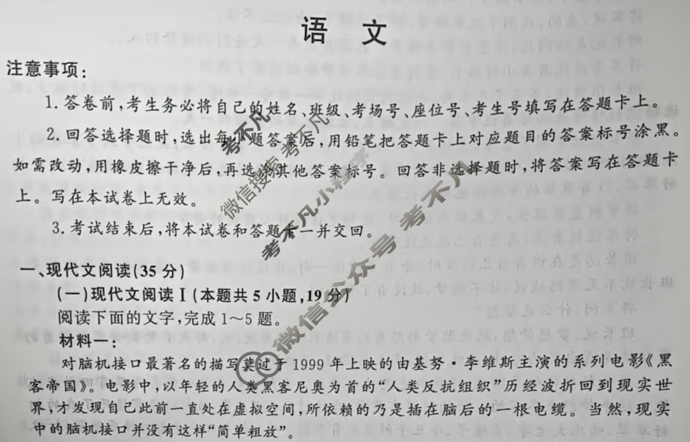 [青桐鸣]2026届普通高等学校招生全国统一考试 青桐鸣高二联考(5月)语文试题