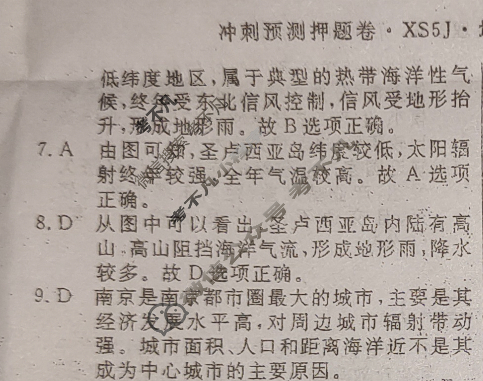 高三2025年普通高等学校招生统一考试·冲刺预测押题卷(六)6地理XS5J答案