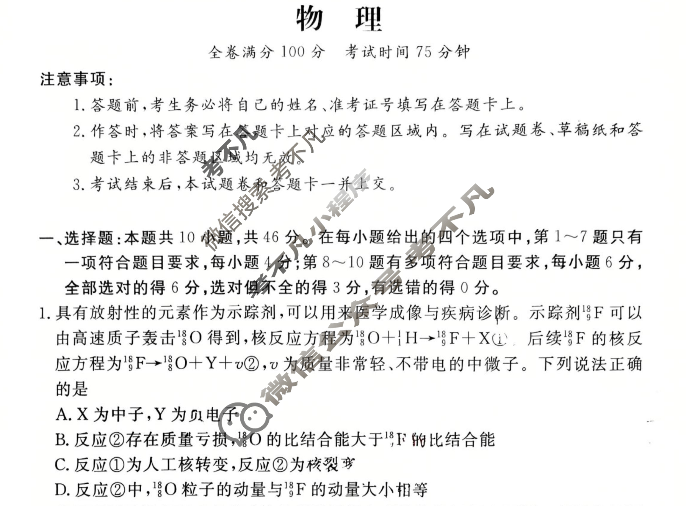 高三2025年普通高等学校招生选择性考试·冲刺预测卷(四)4物理XGK-A-1试题