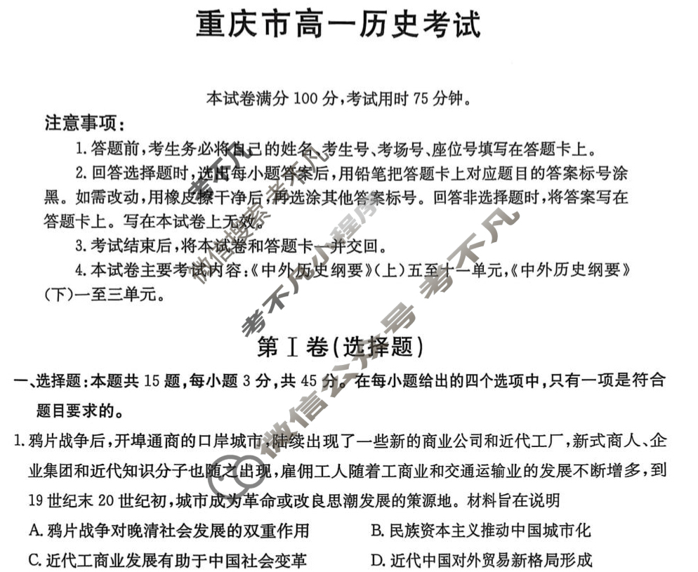 金太阳2024-2025学年重庆市高一考试5月联考(5.22)历史A1试题