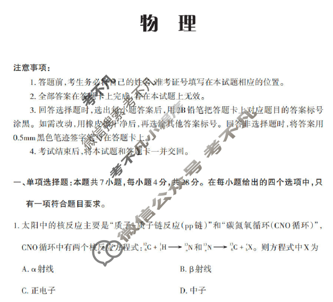 [山西思而行]2025年高三第三次模拟考试(5月)物理试题
