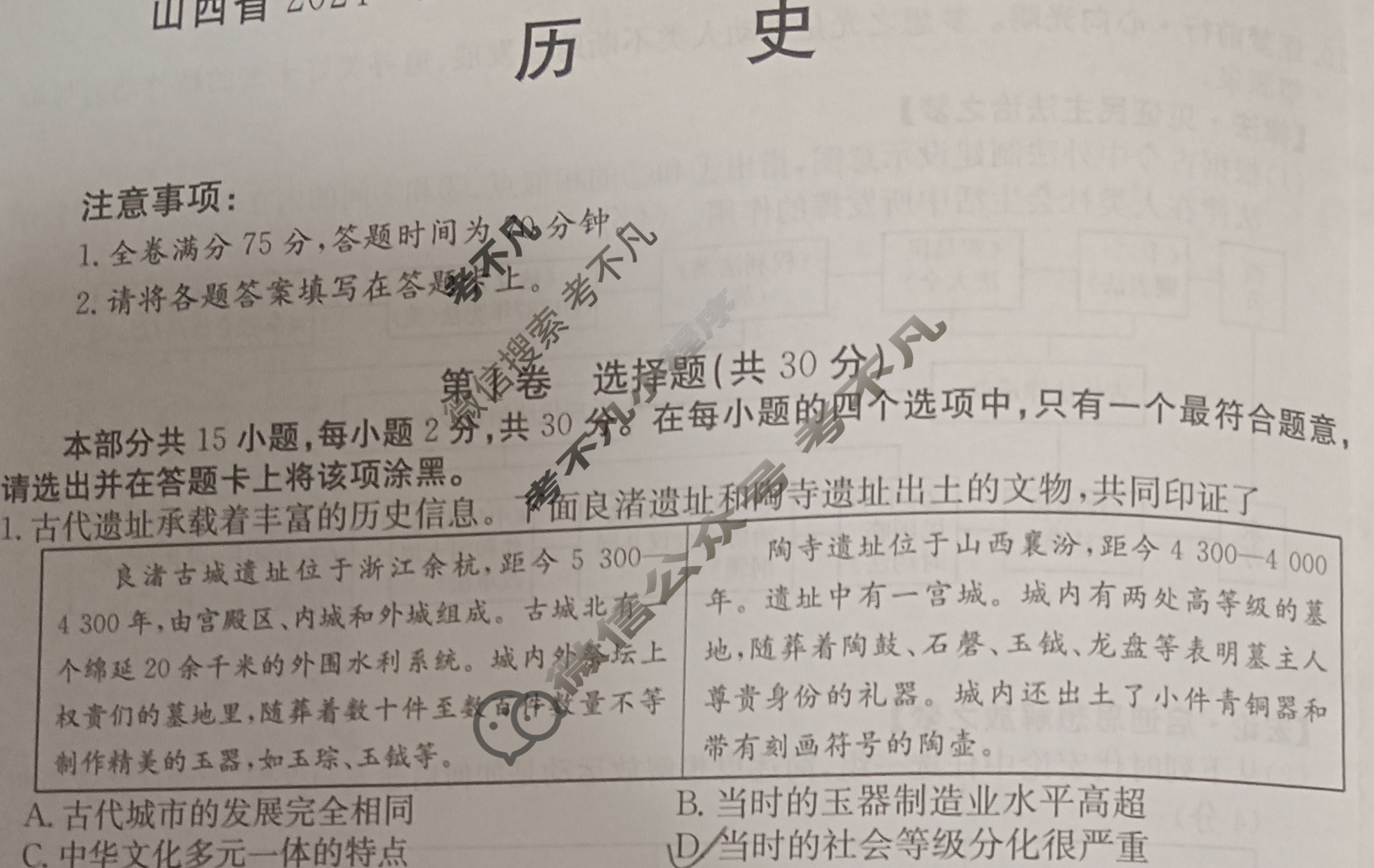 金太阳山西省2024-2025学年九年级学业水平质量监测(三)(25-CZ177c)历史试题
