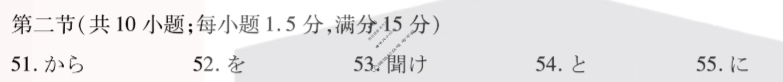 [天一大联考]2024-2025学年高三考前模拟考试日语答案