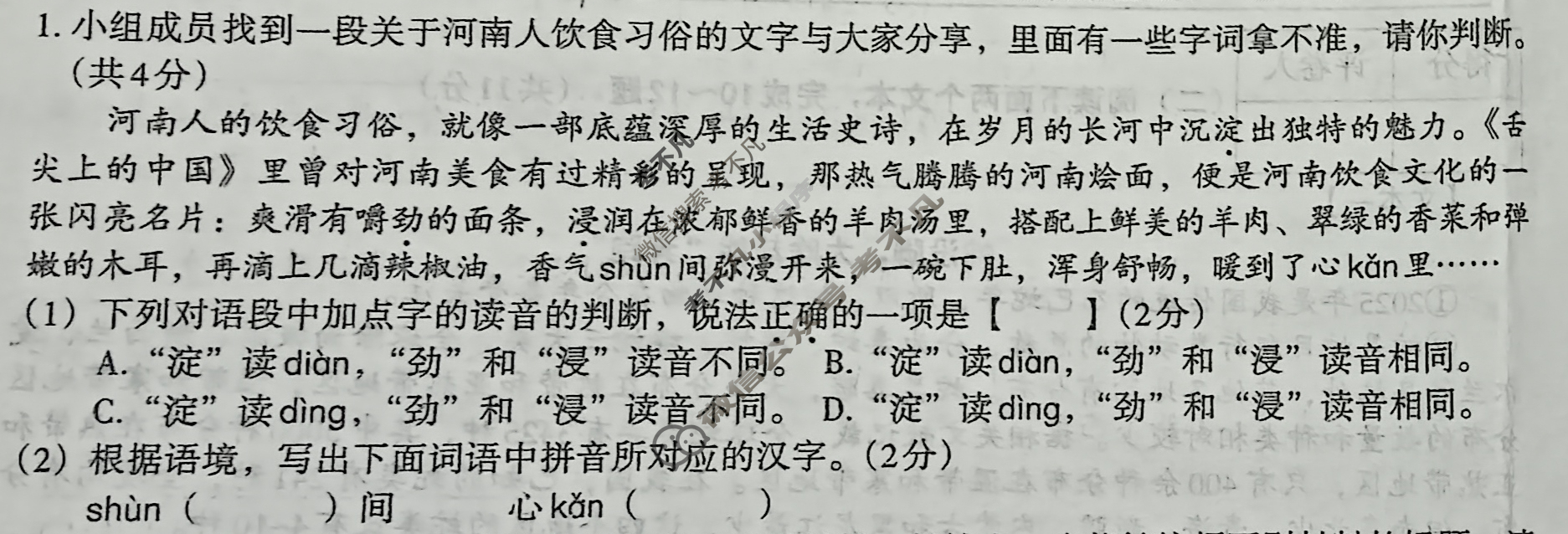 [文博志鸿]2025年河南省普通高中招生考试模拟试卷(预测一)语文试题