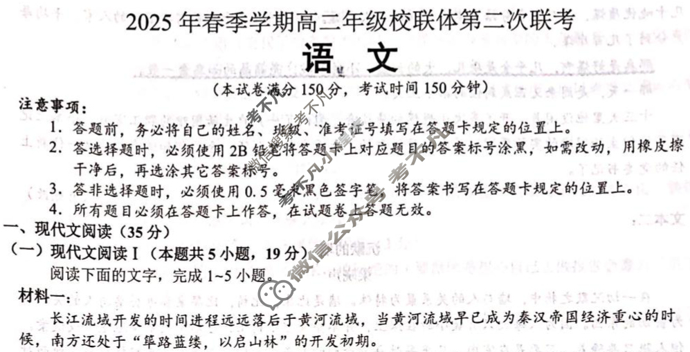 广西2025年春季学期高二年级校联体第二次联考语文试题