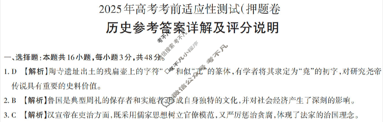 [山西思而行]2025年高三第三次模拟考试(5月)历史答案