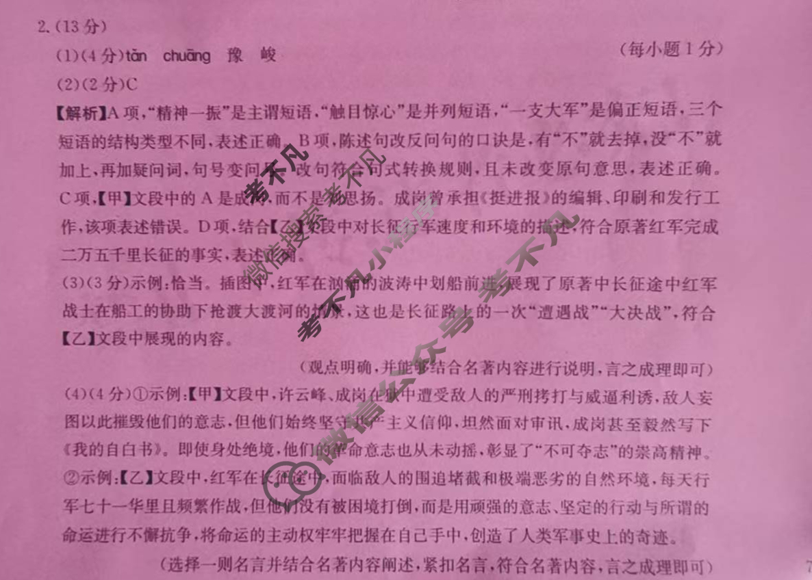 安徽省2025届中考考前抢分卷[CCZX A AH]语文答案