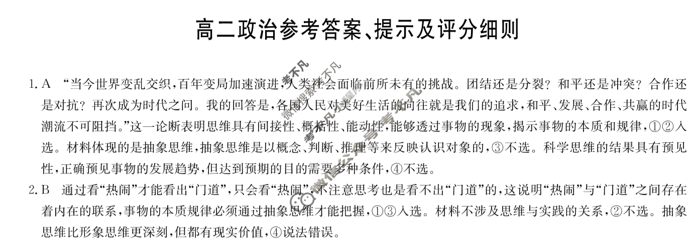[九师联盟]2025届辽宁省高二5月联考政治YK答案