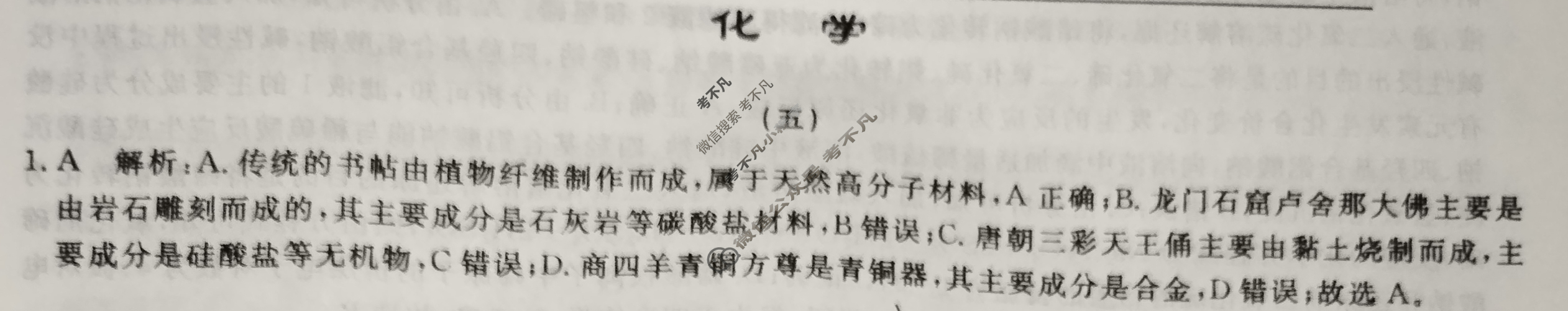 高三2025年普通高等学校招生选择性考试·冲刺预测卷(五)5化学XGK-B-1答案