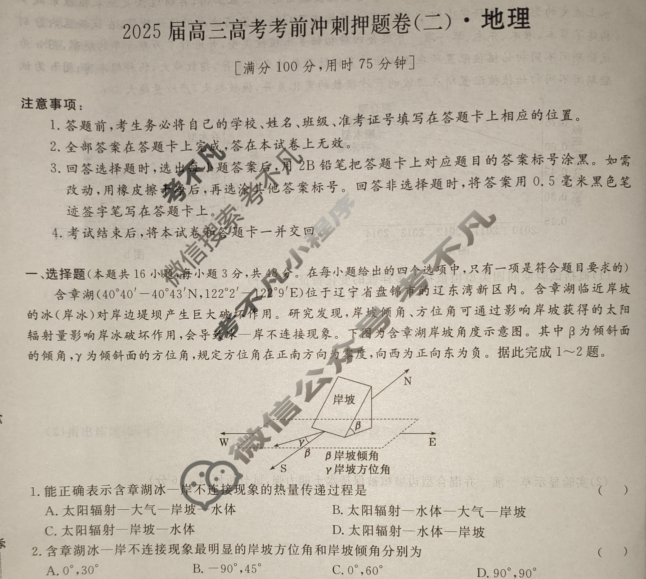 [名校之约系列]2025届高三新高考考前冲刺押题卷(二)2地理试题