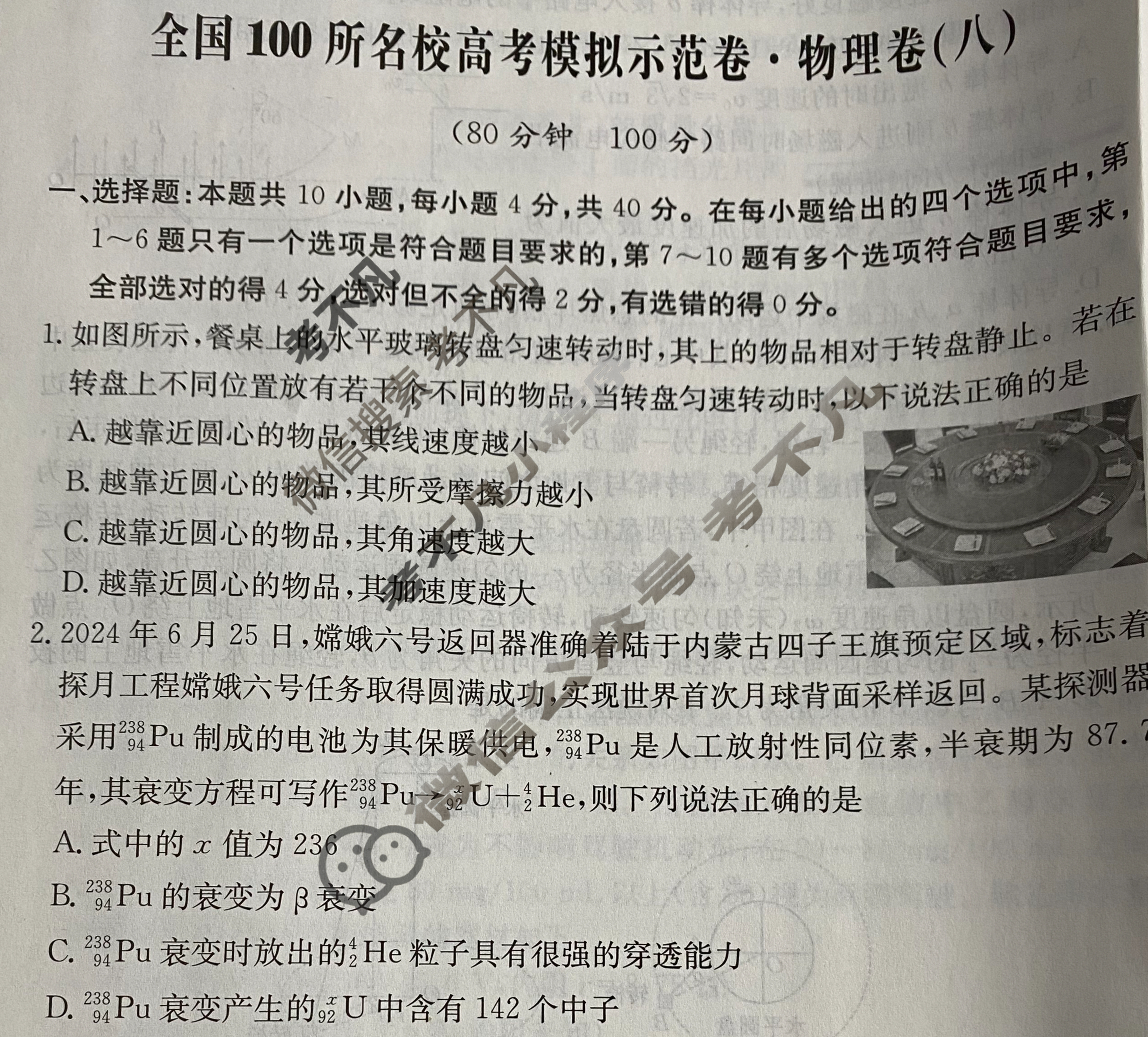 2025年全国100所名校高考模拟示范卷·物理(八)8[25·(新教材老高考)ZX·MNJ·物理·XJ]试题