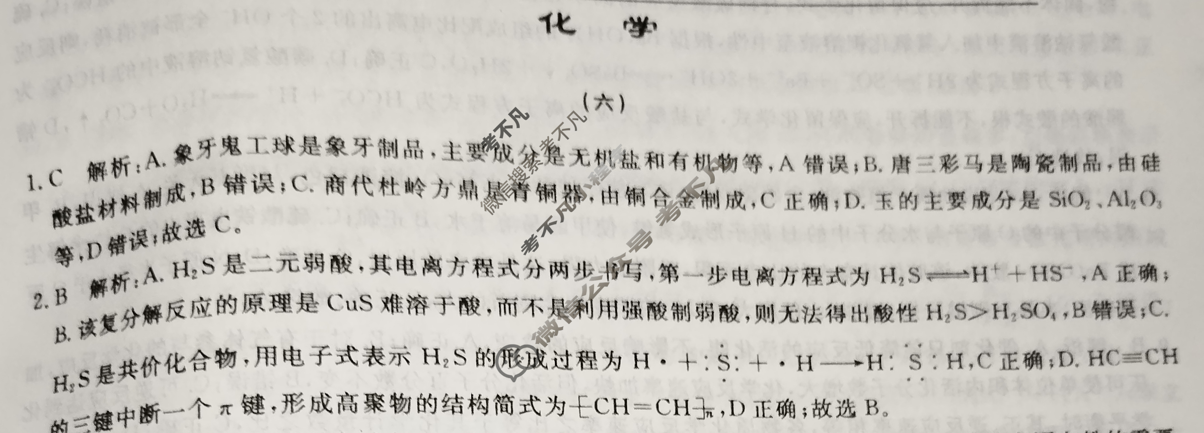 高三2025年普通高等学校招生选择性考试·冲刺预测卷(六)6化学XGK-B-1答案